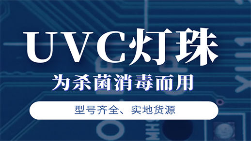 紫外線led燈 紫外線led燈